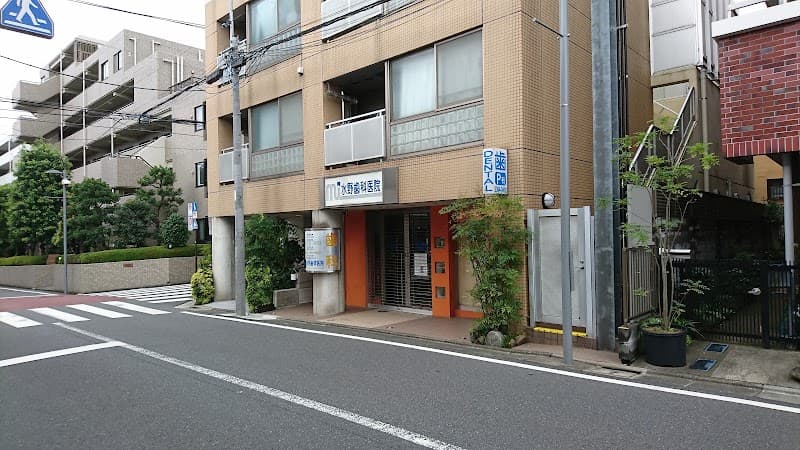 水野歯科医院