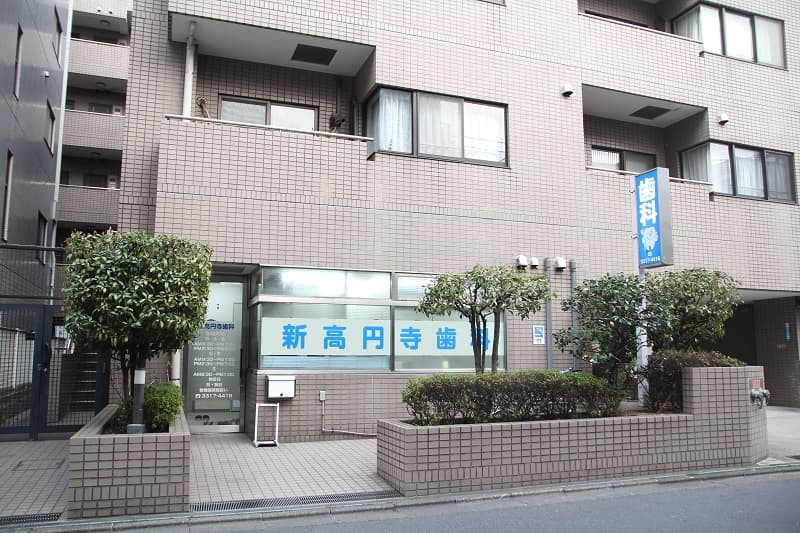 医療法人社団白翔会 新高円寺歯科