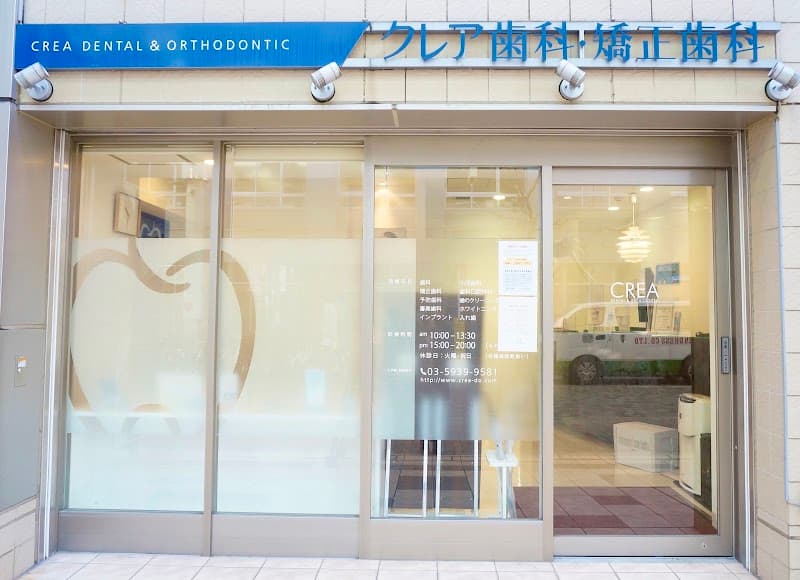 赤羽クレア歯科・矯正歯科
