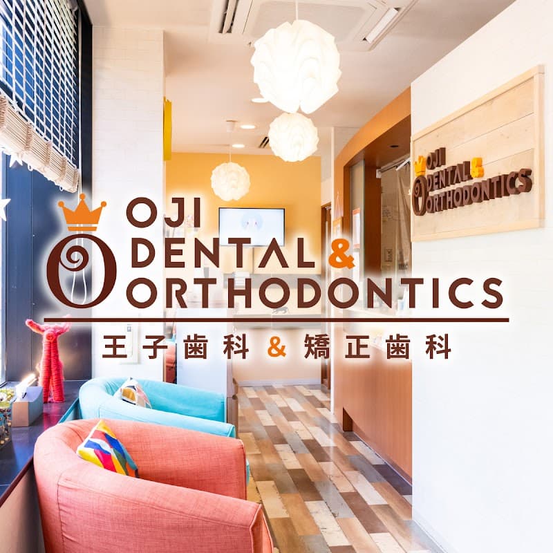 医療法人社団福啓会 王子歯科&矯正歯科