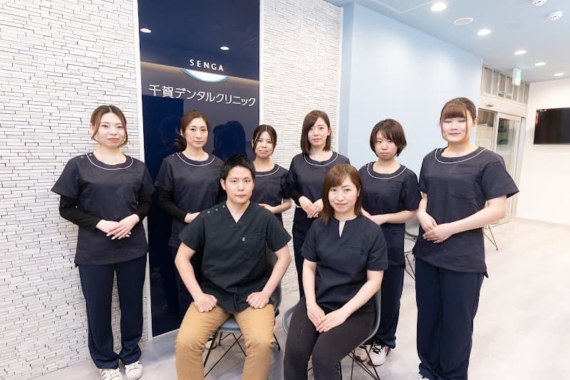 医療法人社団誓栄会 千賀デンタルクリニックアトレヴィ田端医院