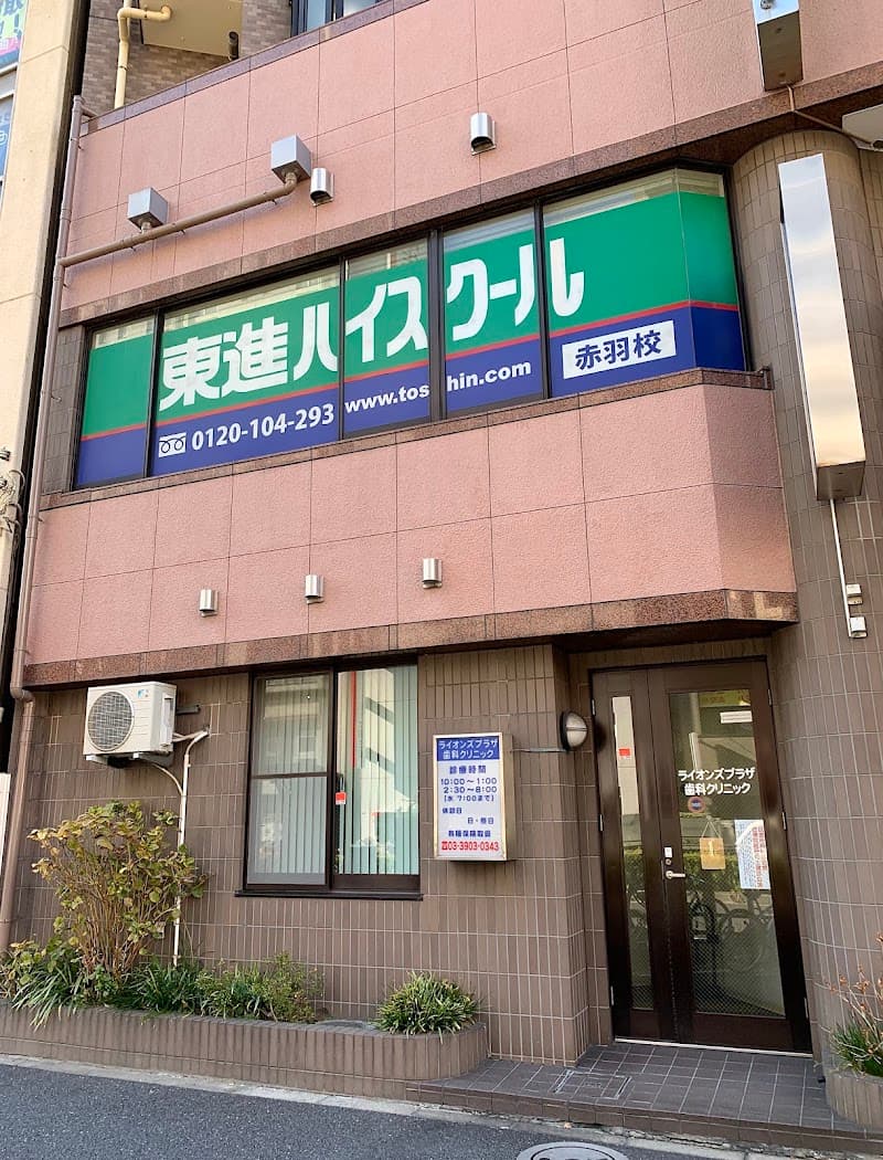 ライオンズプラザ歯科クリニック