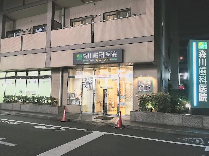 森川歯科医院