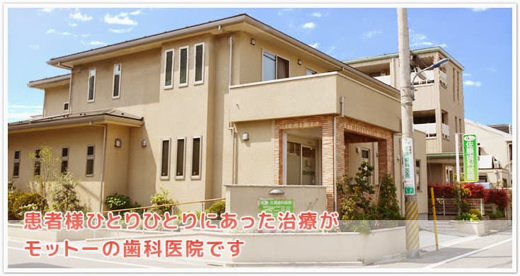 佐藤歯科医院