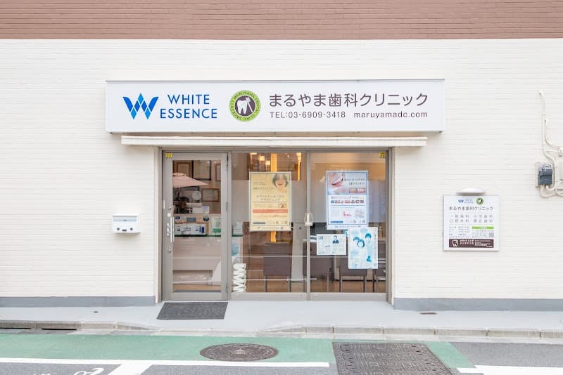 まるやま歯科クリニック