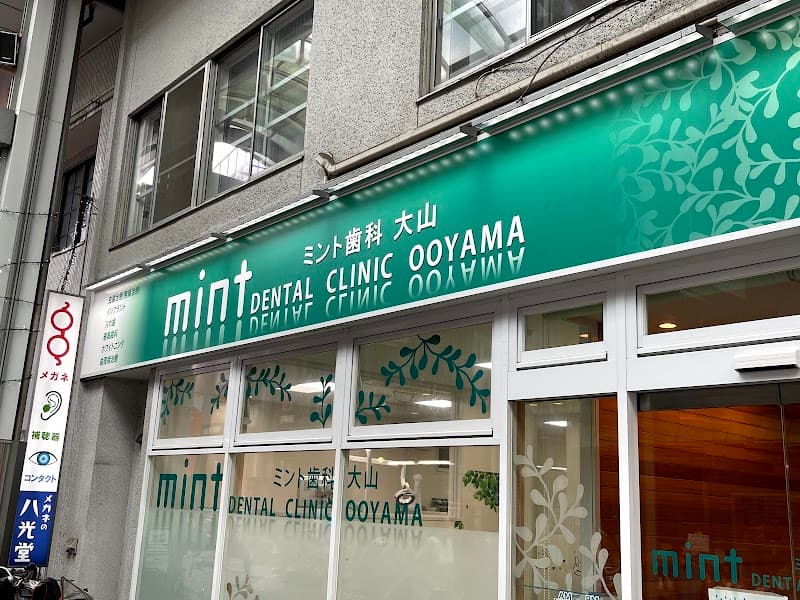 医療法人社団ミント会 ミント歯科大山