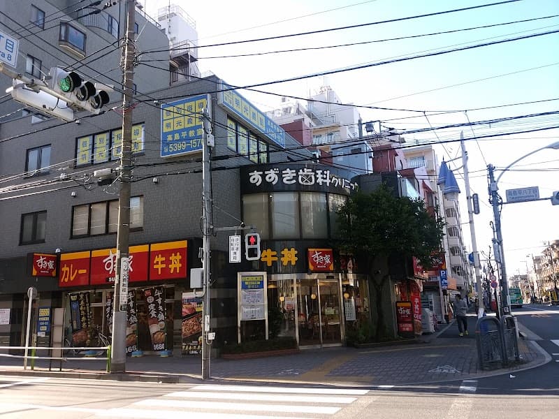 すずき歯科クリニック
