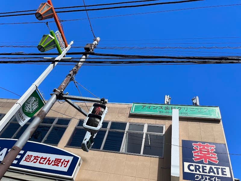 アインス歯科クリニック