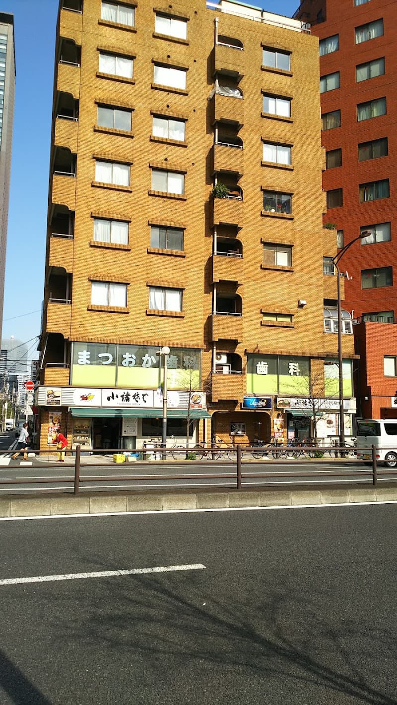まつおか歯科医院