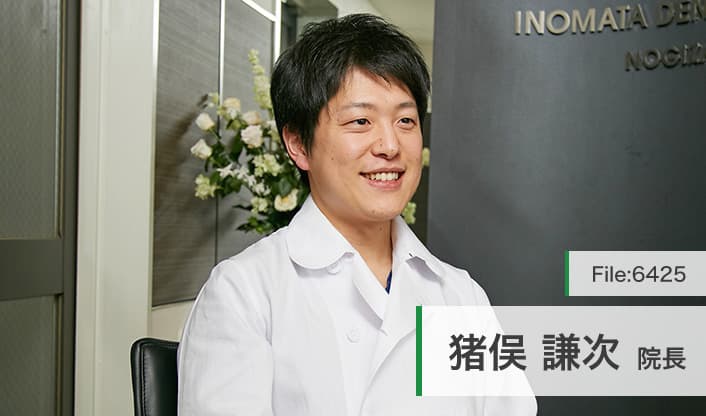 乃木坂猪俣歯科