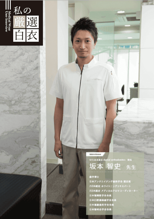 SF六本木東京 DENTAL ORTHODONTICS