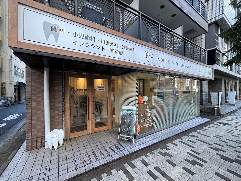 医療法人叔美会 井上歯科CLINIC&WORKS TOKYO