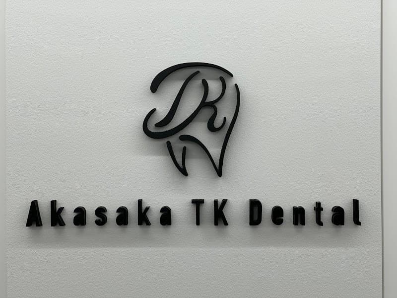 赤坂TKデンタル