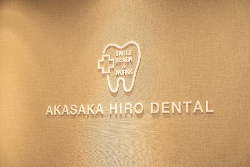 赤坂ひろデンタル SMILE DESIGN&WORKS