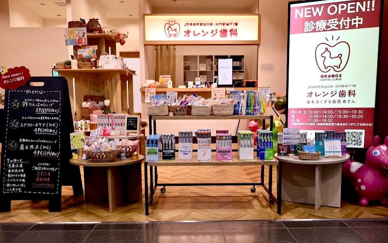JR浜松町駅北口前・大門駅地下1階 オレンジ歯科