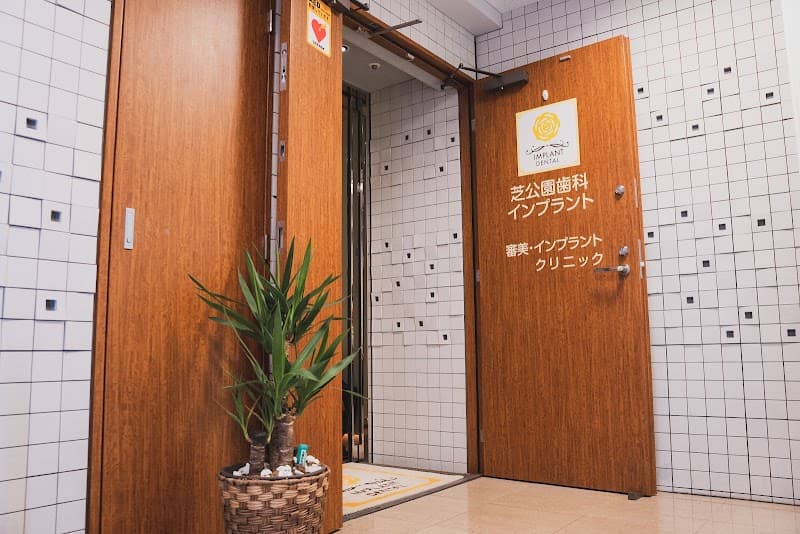 医療法人社団クリニカエボリューション 芝公園歯科