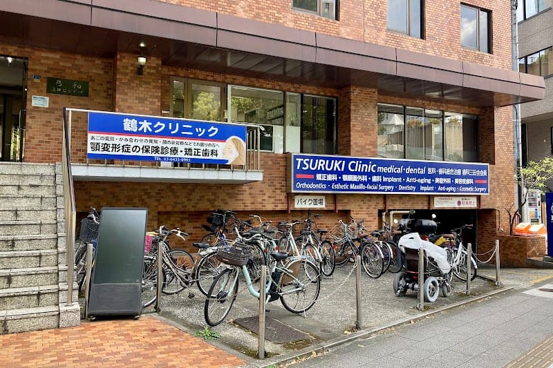 医療法人社団瑞鶴会 鶴木クリニック医科歯科三田分院