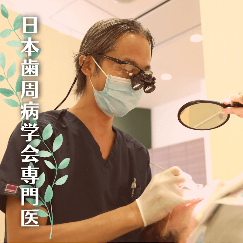 中野駅南歯科クリニック