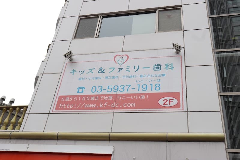 医療法人社団仁晟会 キッズ&ファミリー歯科