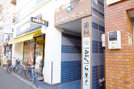 鷺ノ宮あぜ歯科クリニック