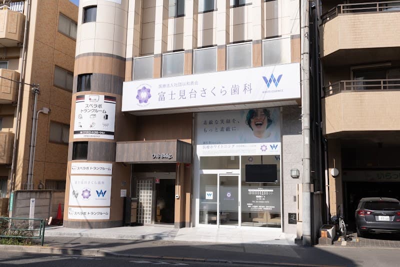 医療法人社団以和貴会 富士見台さくら歯科