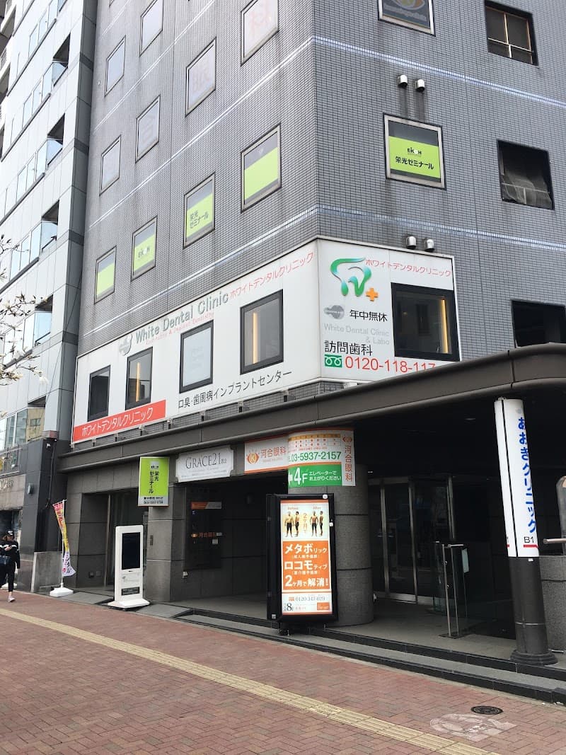 医療法人社団仁慈会 ホワイトデンタルクリニック