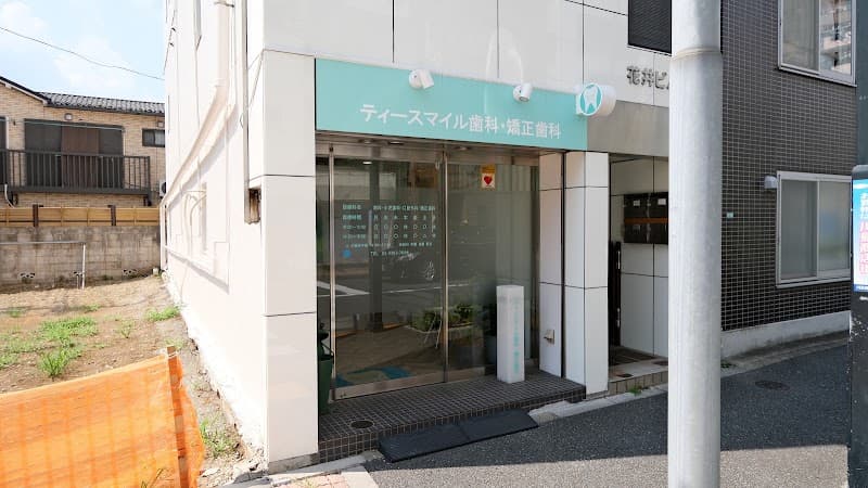 ティースマイル歯科・矯正歯科