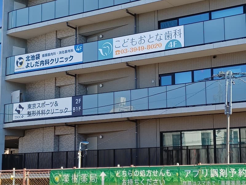 あいあいこどもとおとな歯科