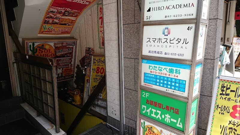 わたなべ歯科