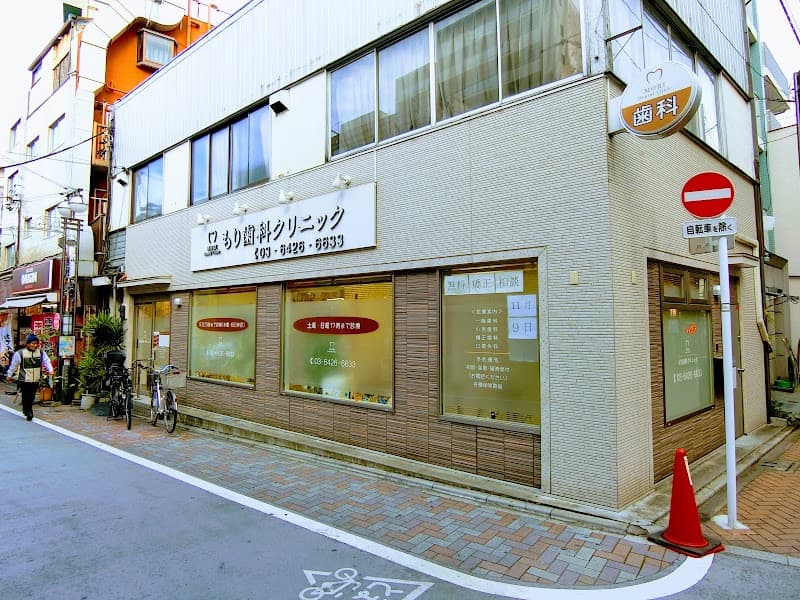 もり歯科クリニック