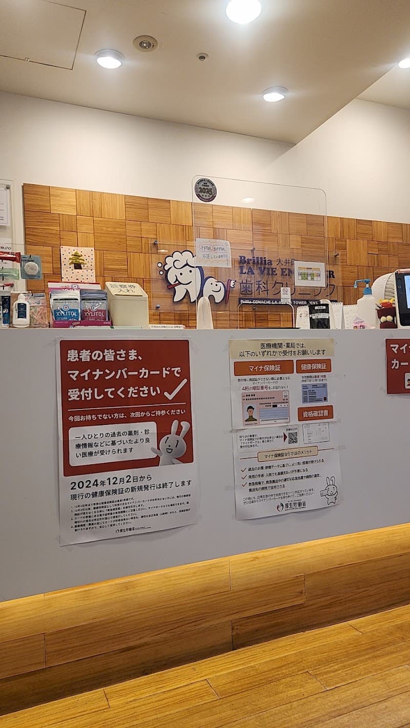 医療法人社団因幡会 ブリリア大井町ラヴィアンタワー歯科クリニック