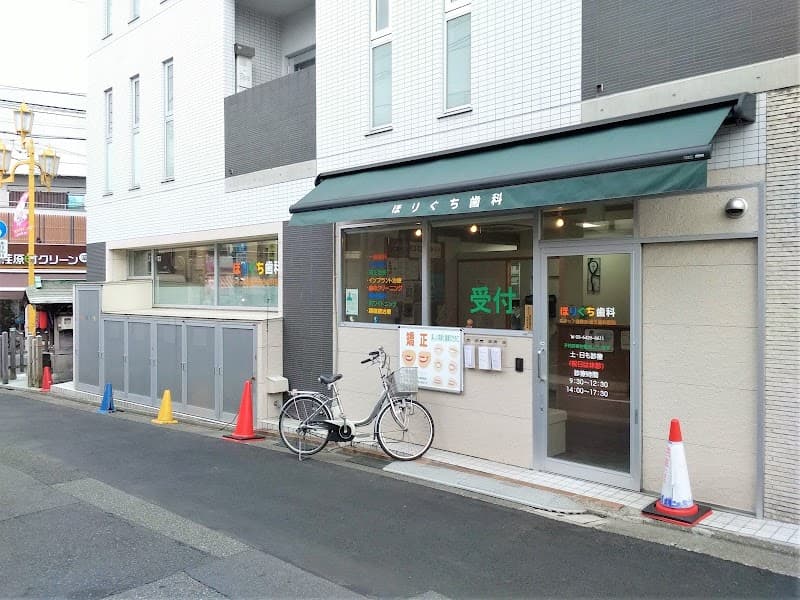 ほりぐち歯科