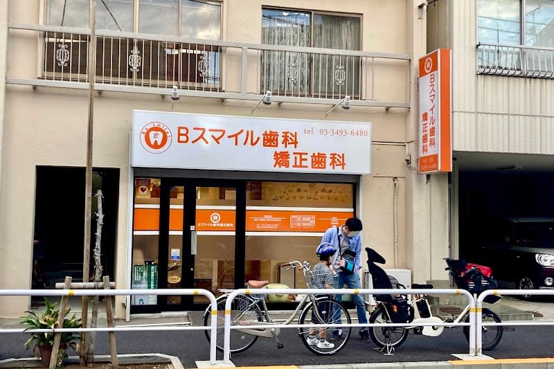 ビースマイル歯科矯正歯科
