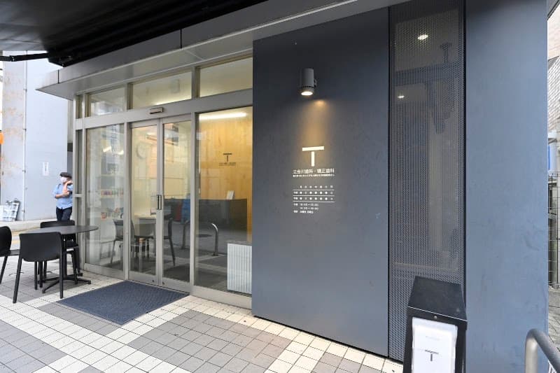 医療法人社団人成会 立会川歯科・矯正歯科東大井