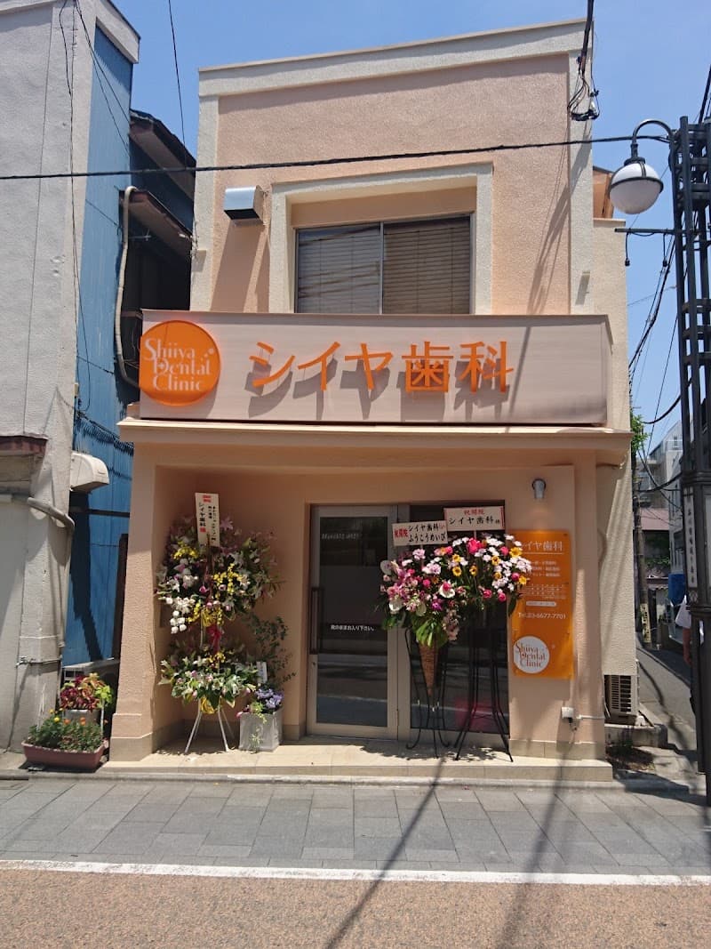 シイヤ歯科
