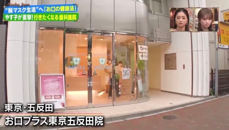 お口プラス 東京五反田院