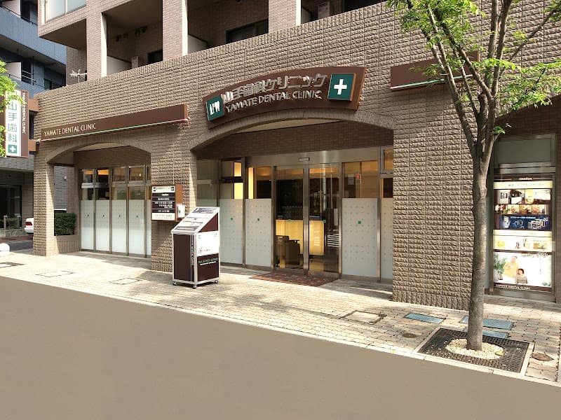 医療法人社団スマイルパートナーズ 山手歯科クリニック