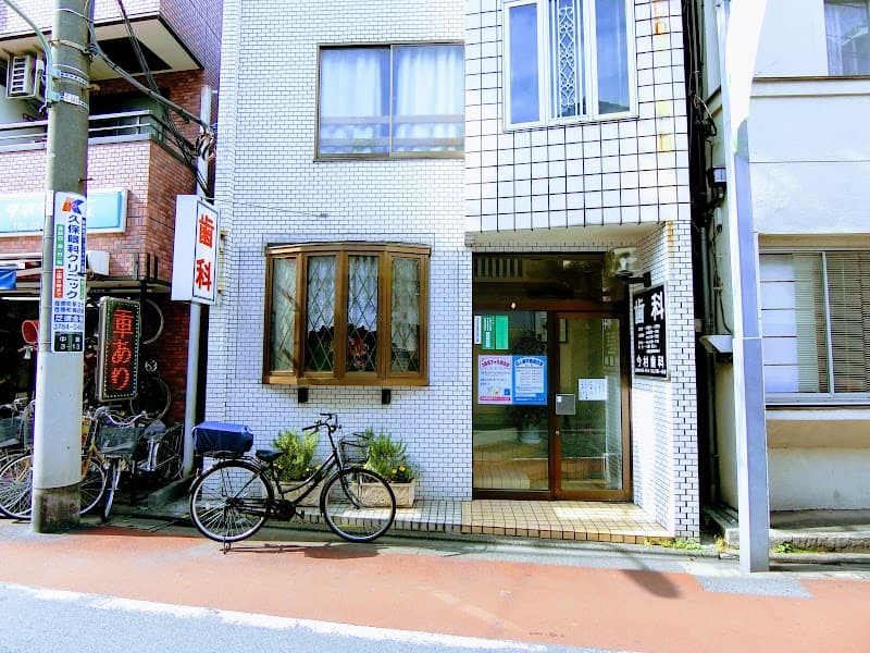 今村歯科医院