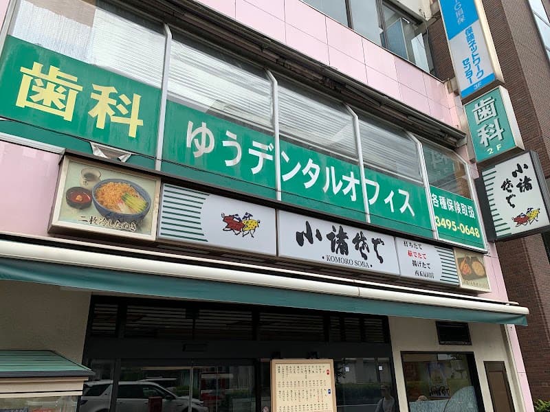 ゆうデンタルオフィス