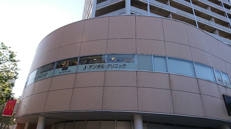 Jデンタルクリニック