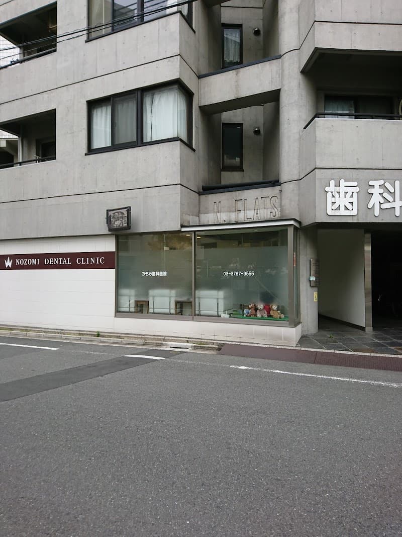 のぞみ歯科医院