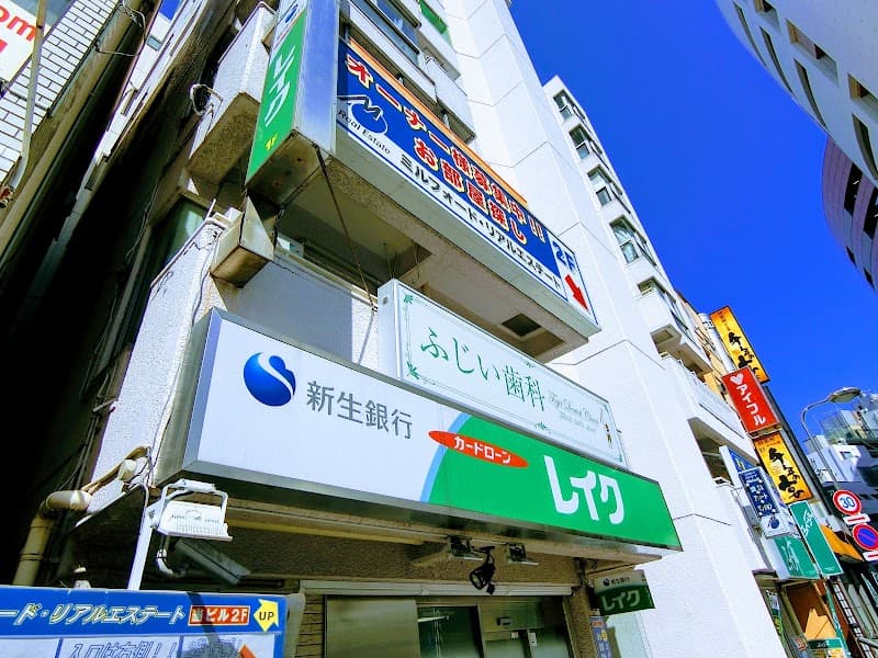 ふじい歯科