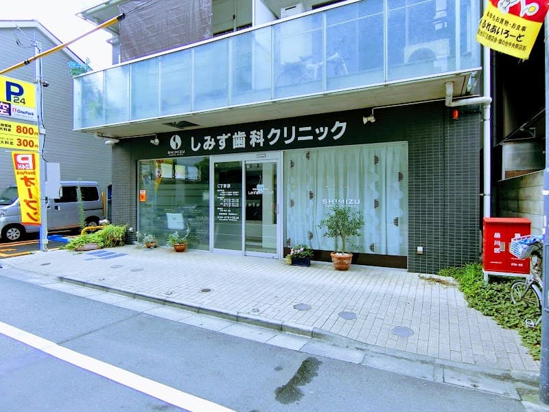 医療法人社団明優会 しみず歯科クリニック