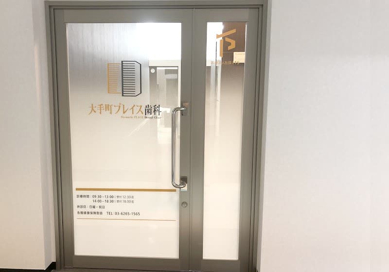 医療法人社団ITS 大手町プレイス歯科