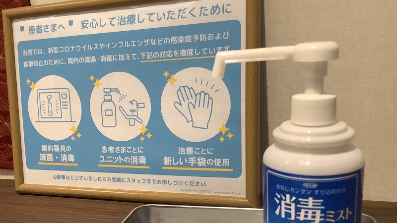 すみれデンタルクリニック