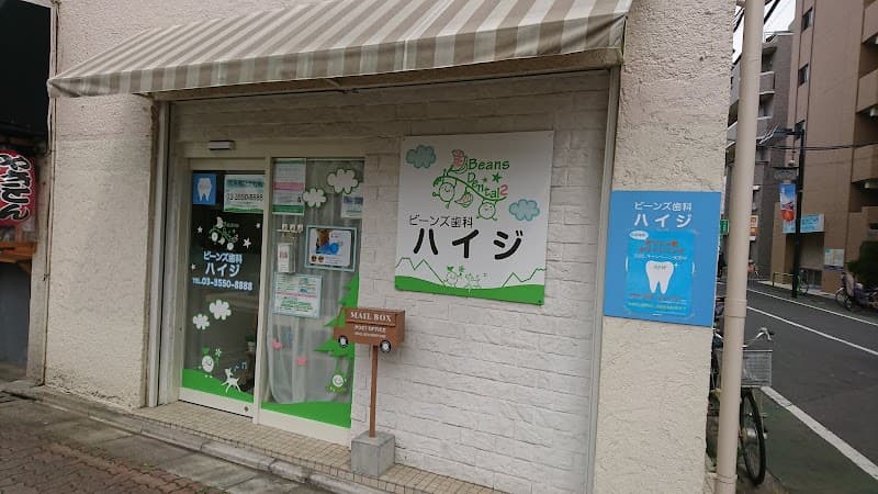 医療法人社団Beans ビーンズ歯科ハイジ