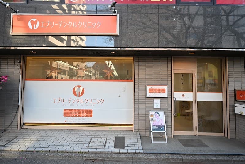 エブリーデンタルクリニック
