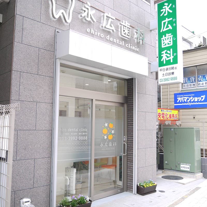医療法人社団啓成会 永広歯科