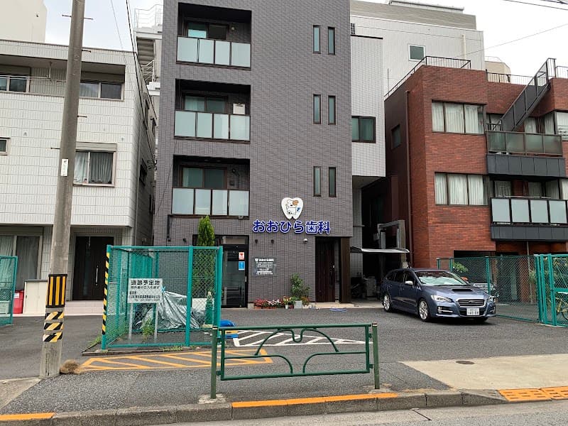 おおひら歯科