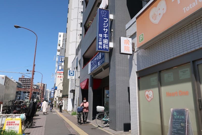 医療法人社団FDS フジサキ歯科・矯正歯科